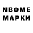 Марки NBOMe 1,8мг iqrar Ibadzade